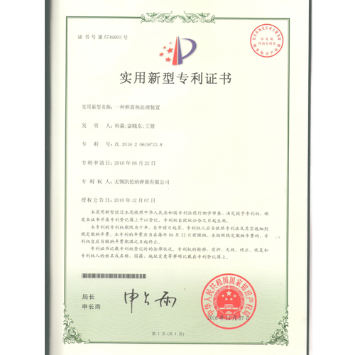 江陰一種彈簧熱處理裝置