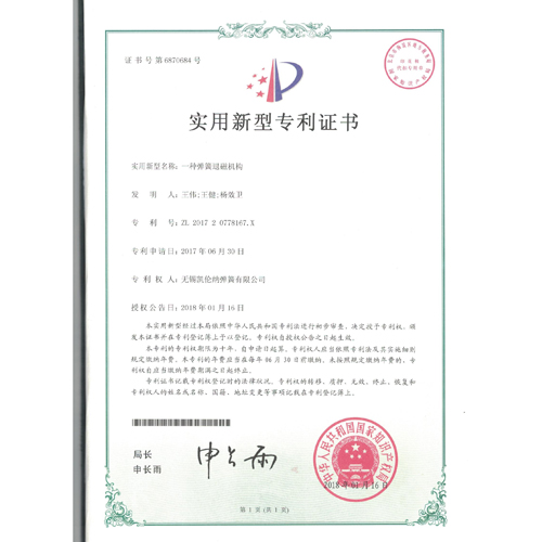 江陰一種彈簧退磁機構