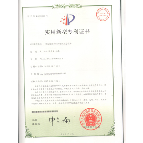 江陰一種彈簧制作時的鋼絲放卷設(shè)備