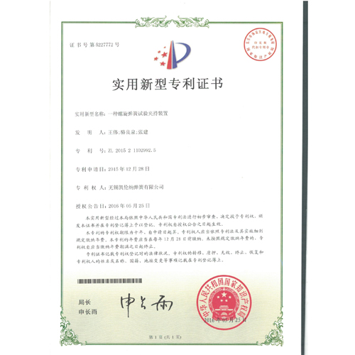 江陰一種螺旋彈簧試驗夾持裝置